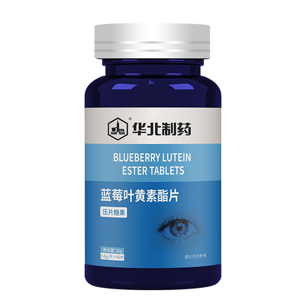   華北制藥藍(lán)莓葉黃素酯片