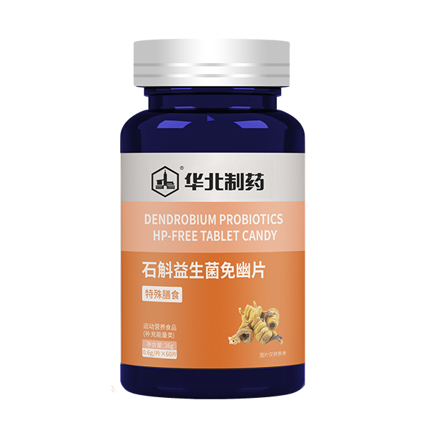   華北制藥石斛益生菌免幽片