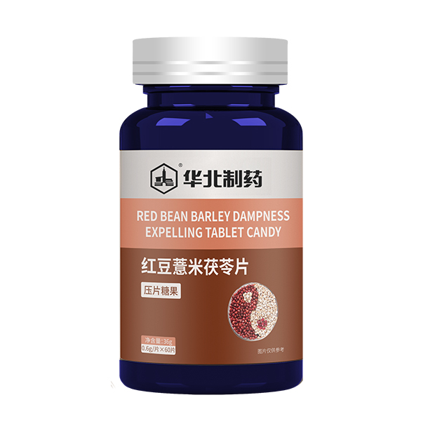   華北制藥紅豆薏米茯苓片