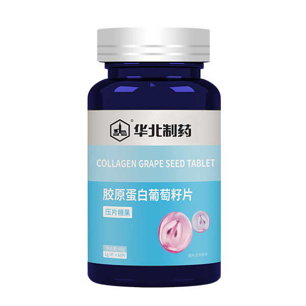  華北制藥膠原蛋白葡萄籽片