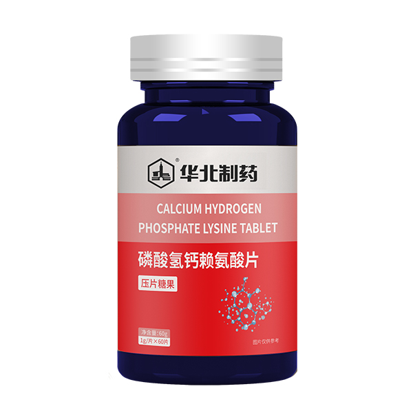  華北制藥磷酸氫鈣萊氨酸片