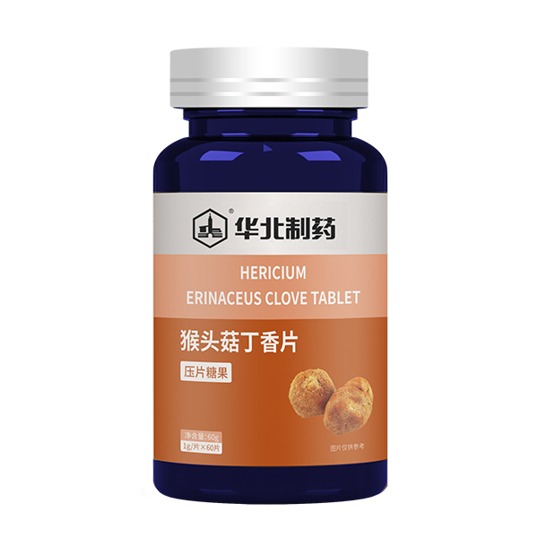 華北制藥猴頭菇丁香片