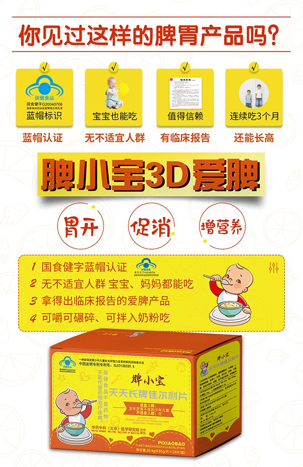  脾小宝天天长牌佳尔利片1