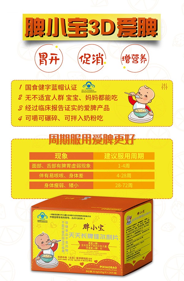  脾小宝天天长牌佳尔利片2