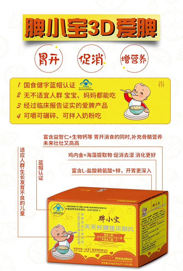  脾小宝天天长牌佳尔利片3