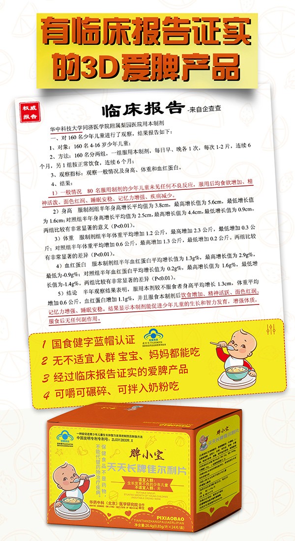  脾小宝天天长牌佳尔利片4