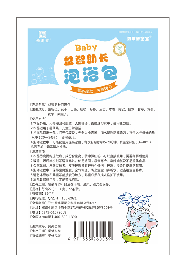 好友好寶寶泡浴包袋裝-益智助長(cháng) 背面.jpg