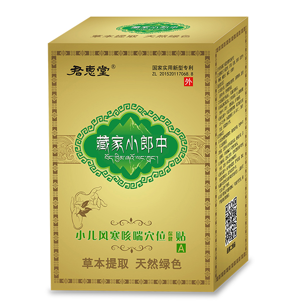   君惠堂藏家小郎中小兒風(fēng)寒咳喘穴位保健貼 大盒