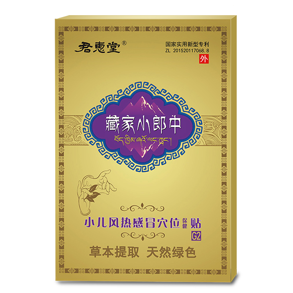   君惠堂藏家小郎中小兒風(fēng)熱感冒穴位保健貼 小盒