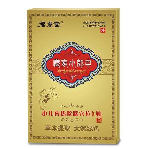   君惠堂藏家小郎中小兒內(nèi)熱咳喘穴位保健貼 小盒
