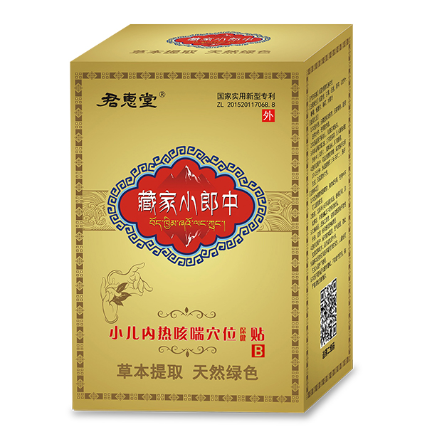   君惠堂藏家小郎中小兒內(nèi)熱咳喘穴位保健貼 大盒