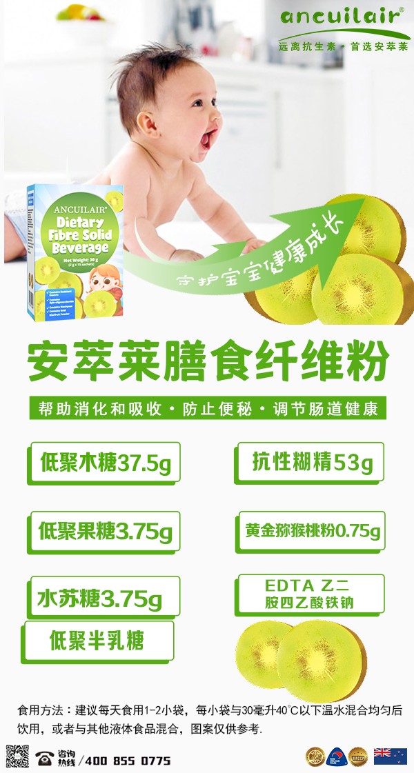 安萃萊膳食纖維粉1