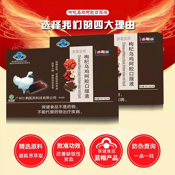 添乐滋枸杞乌鸡阿胶口服液 (1).jpg