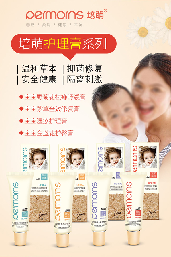 培萌宝宝湿疹护理膏1.jpg 培萌宝宝湿疹护理膏1.jpg