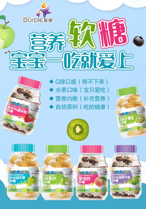 紫僮營(yíng)養膠基軟糖系列.jpg 紫僮營(yíng)養膠基軟糖系列.jpg