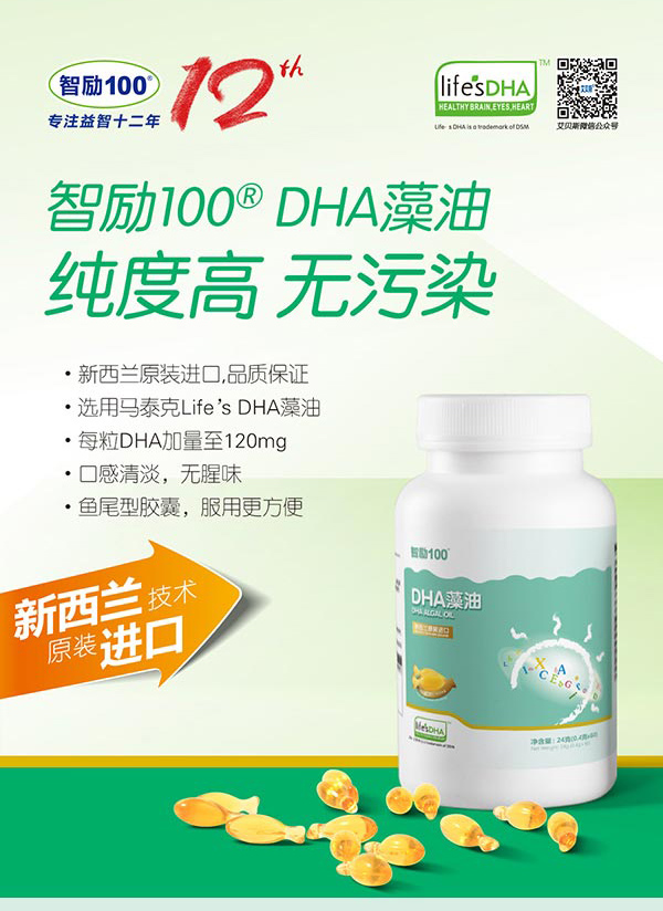 智励100藻油DHA.jpg