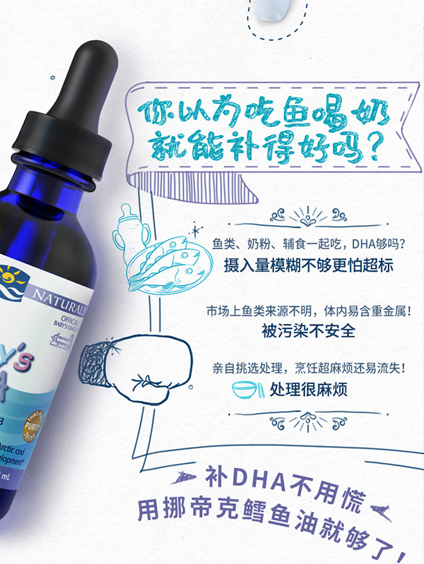  挪帝克DHA嬰兒魚肝油