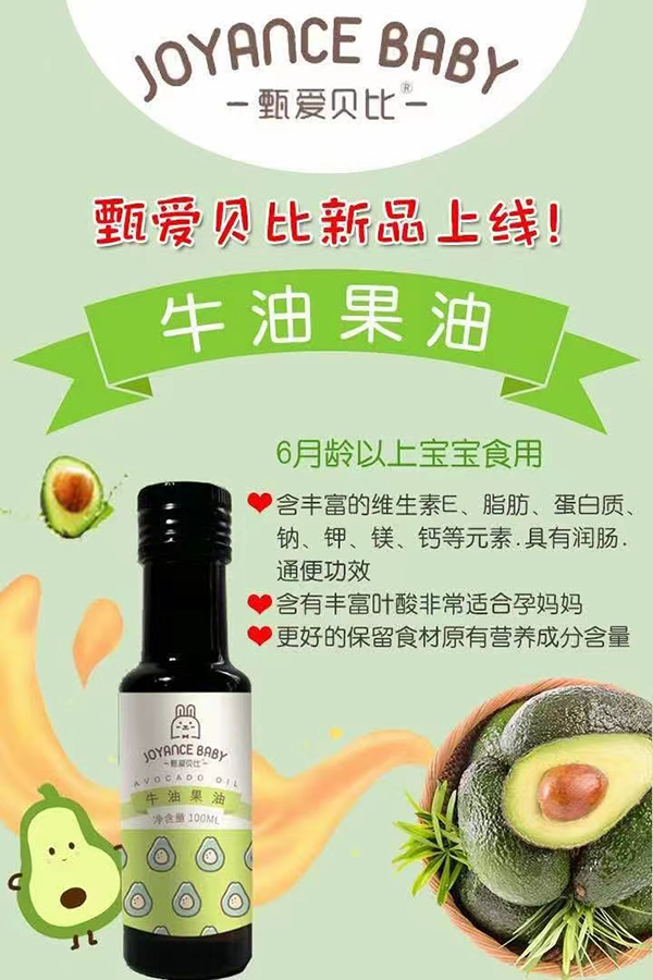 甄愛(ài)貝比牛油果油.jpg