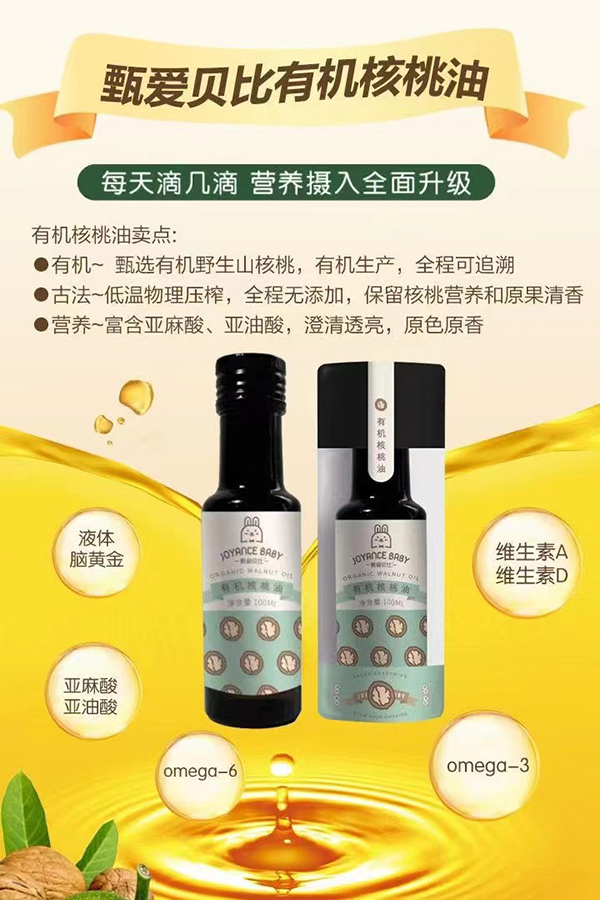甄愛(ài)貝比有機核桃油.jpg
