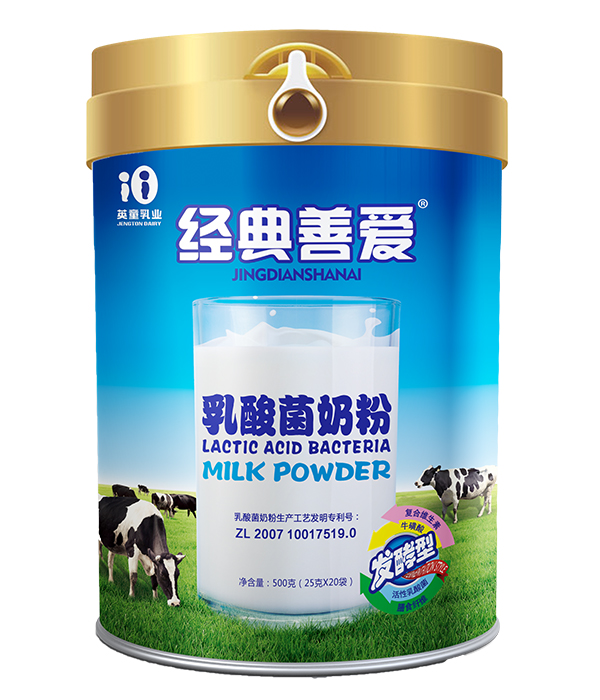 經(jīng)典善愛乳酸菌牛奶粉.jpg