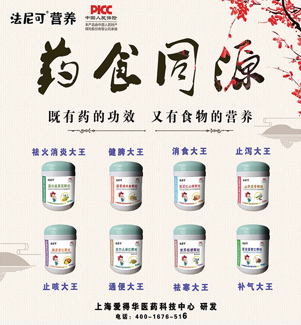 法尼可药食同源颗粒.jpg 法尼可药食同源颗粒.jpg