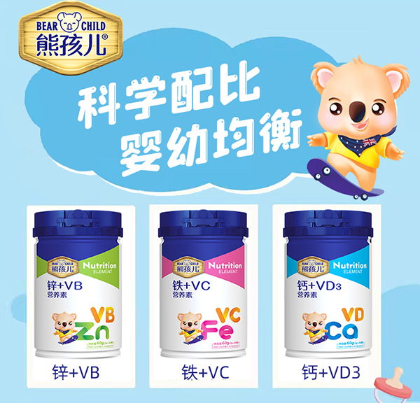熊孩儿营养素.jpg 熊孩儿营养素.jpg