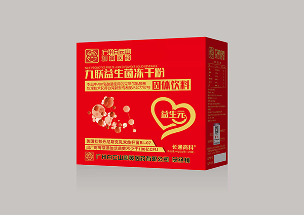 白云山九联益生菌冻干粉.jpg