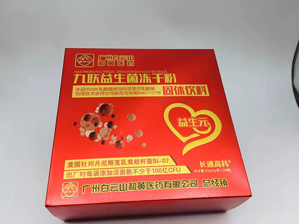 白云山九联益生菌冻干粉 (1).jpg