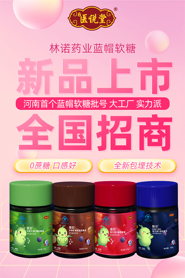 中豫醫說(shuō)堂膳臣藍帽軟糖1.jpg 中豫醫說(shuō)堂膳臣藍帽軟糖1.jpg