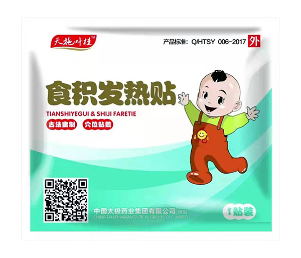 天施叶桂食积发热贴.jpg 天施叶桂食积发热贴.jpg