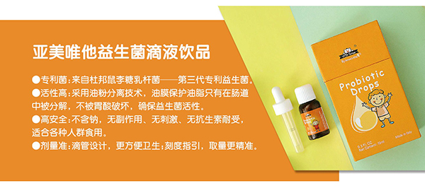 亚美唯他益生菌滴液饮品1.jpg