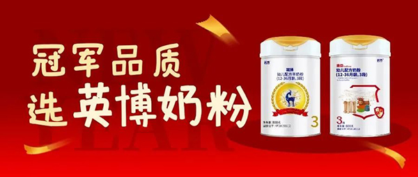 品类红利进一步释放2022年英博羊奶粉迈向高质量发展新阶段
