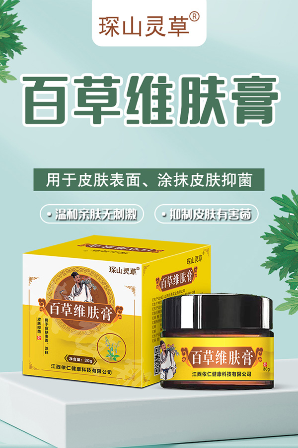 琛山灵草百草维肤膏特点.jpg