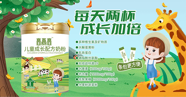 高赢高儿童成长配方奶粉1.jpg 高赢高儿童成长配方奶粉1.jpg