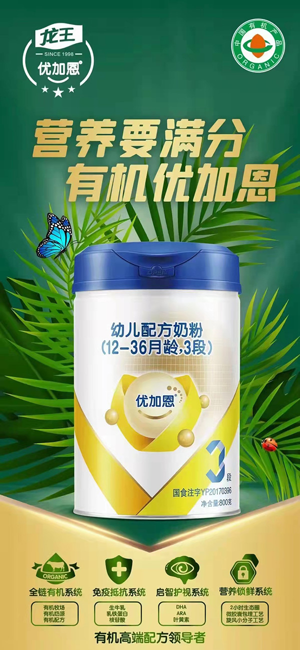  優(yōu)加恩幼兒配方奶粉3段