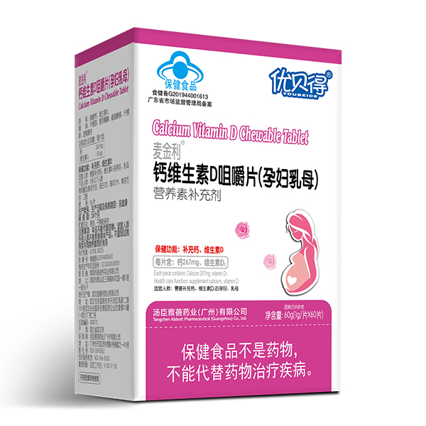  优贝得钙维生素D咀嚼片（孕妇乳母）