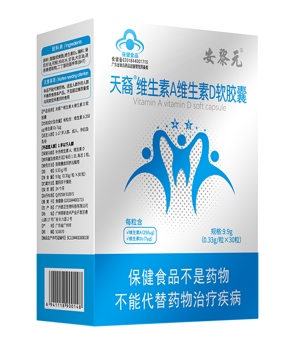 安黎元天裔維生素A維生素D軟膠囊.jpg