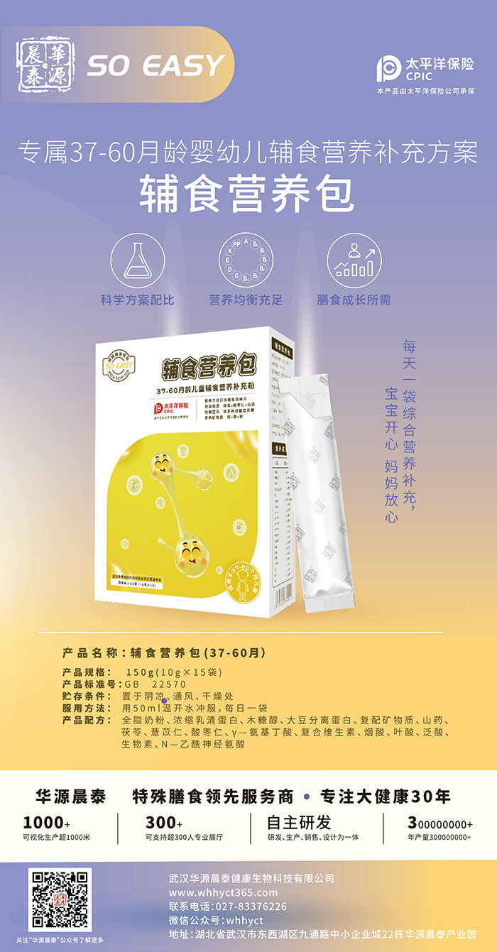  （37-60月）鋪食營(yíng)養(yǎng)包