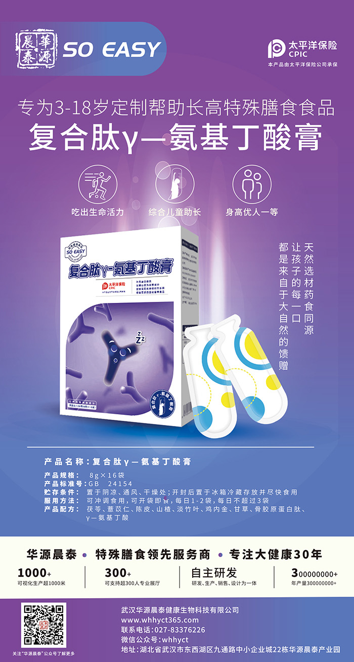  復(fù)合肽Y-氨基丁酸膏