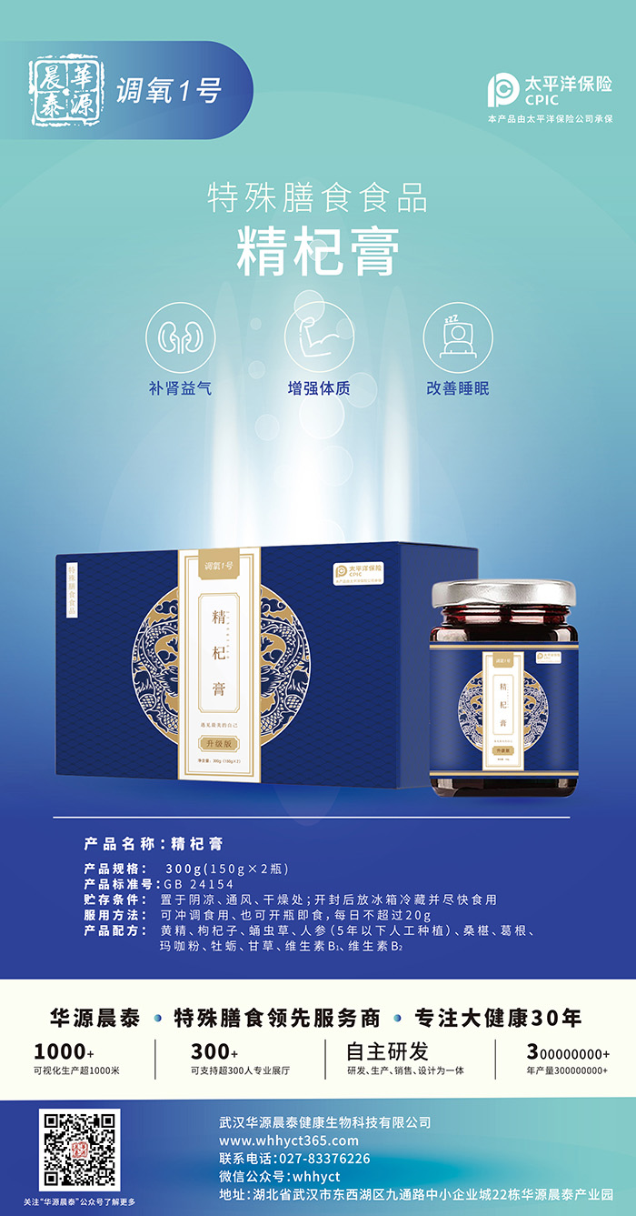精杞膏