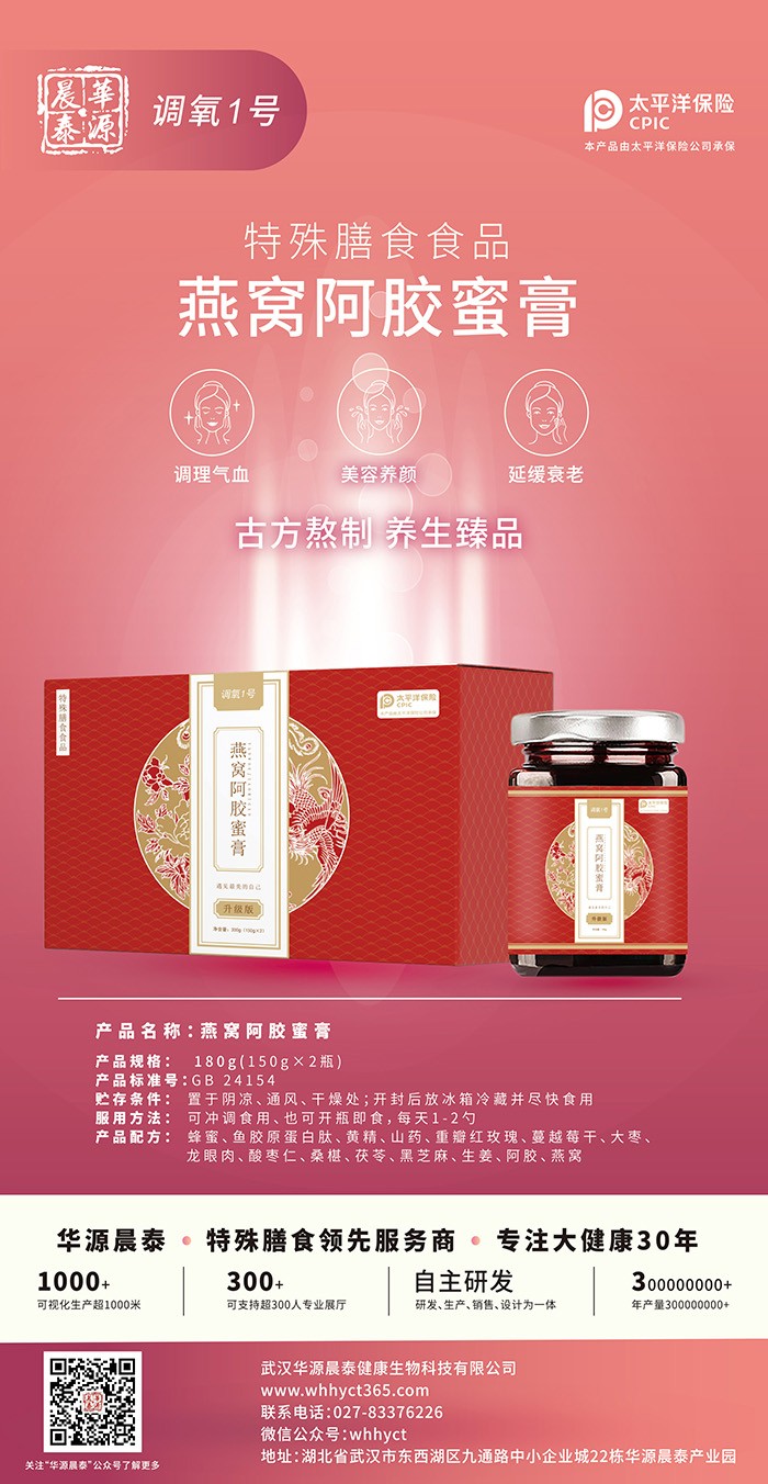  燕窩阿膠蜜膏