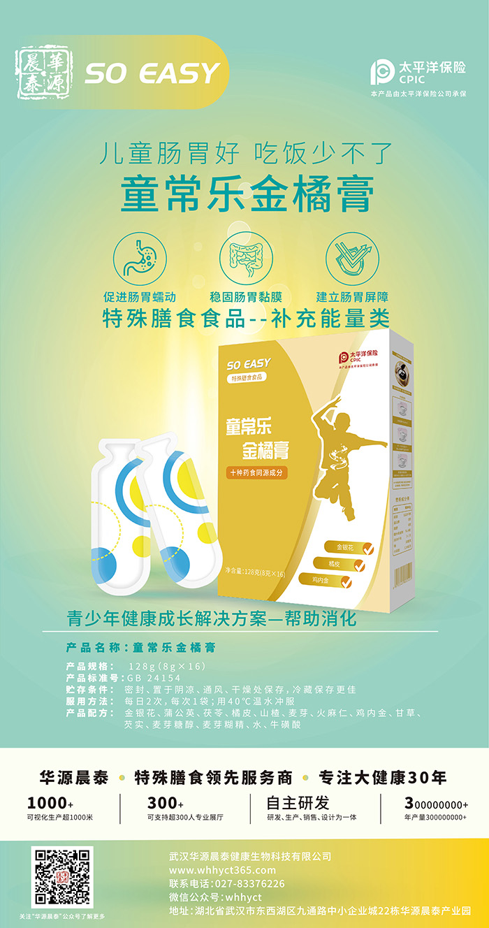  童常樂金橘膏