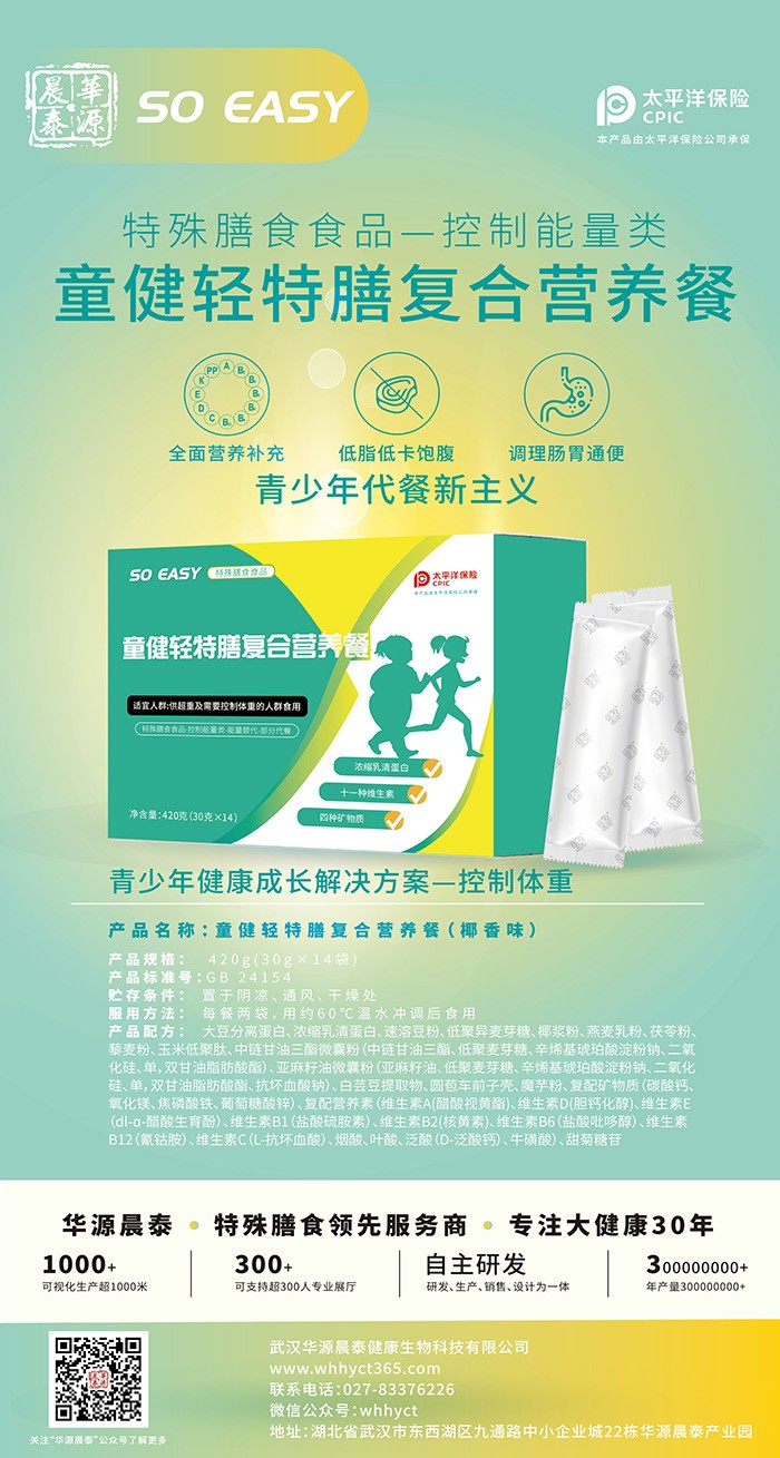  童健輕特膳復(fù)合營(yíng)養(yǎng)餐