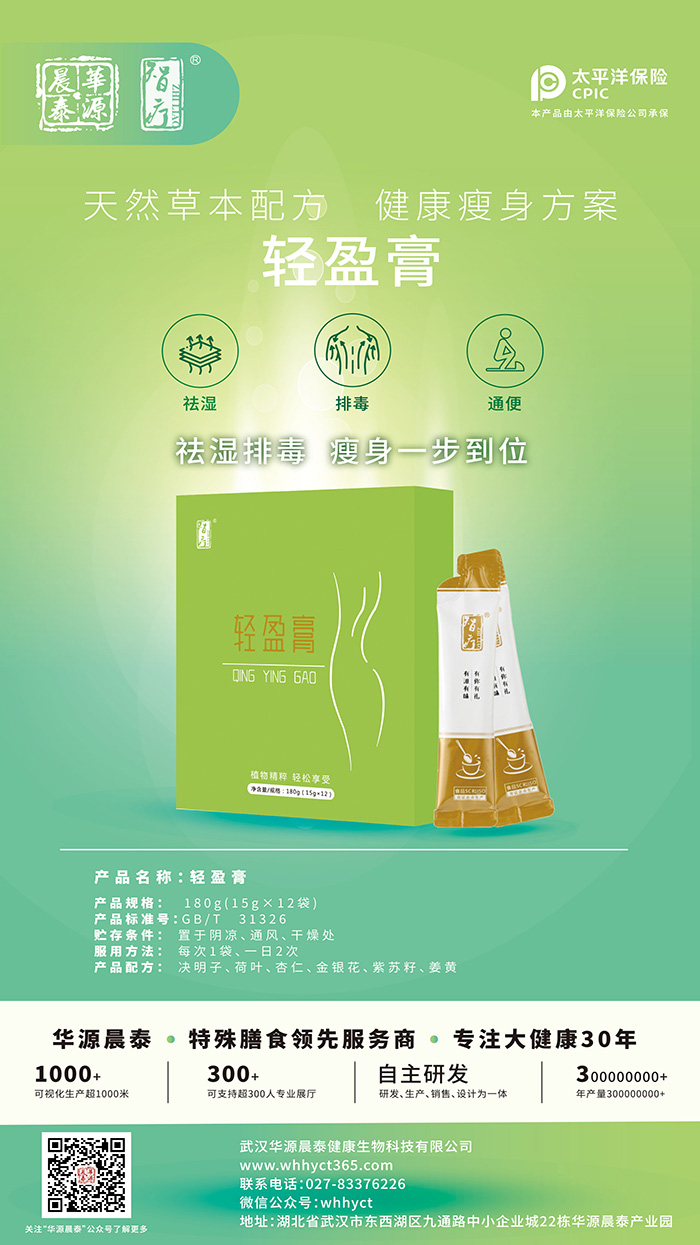  輕盈膏