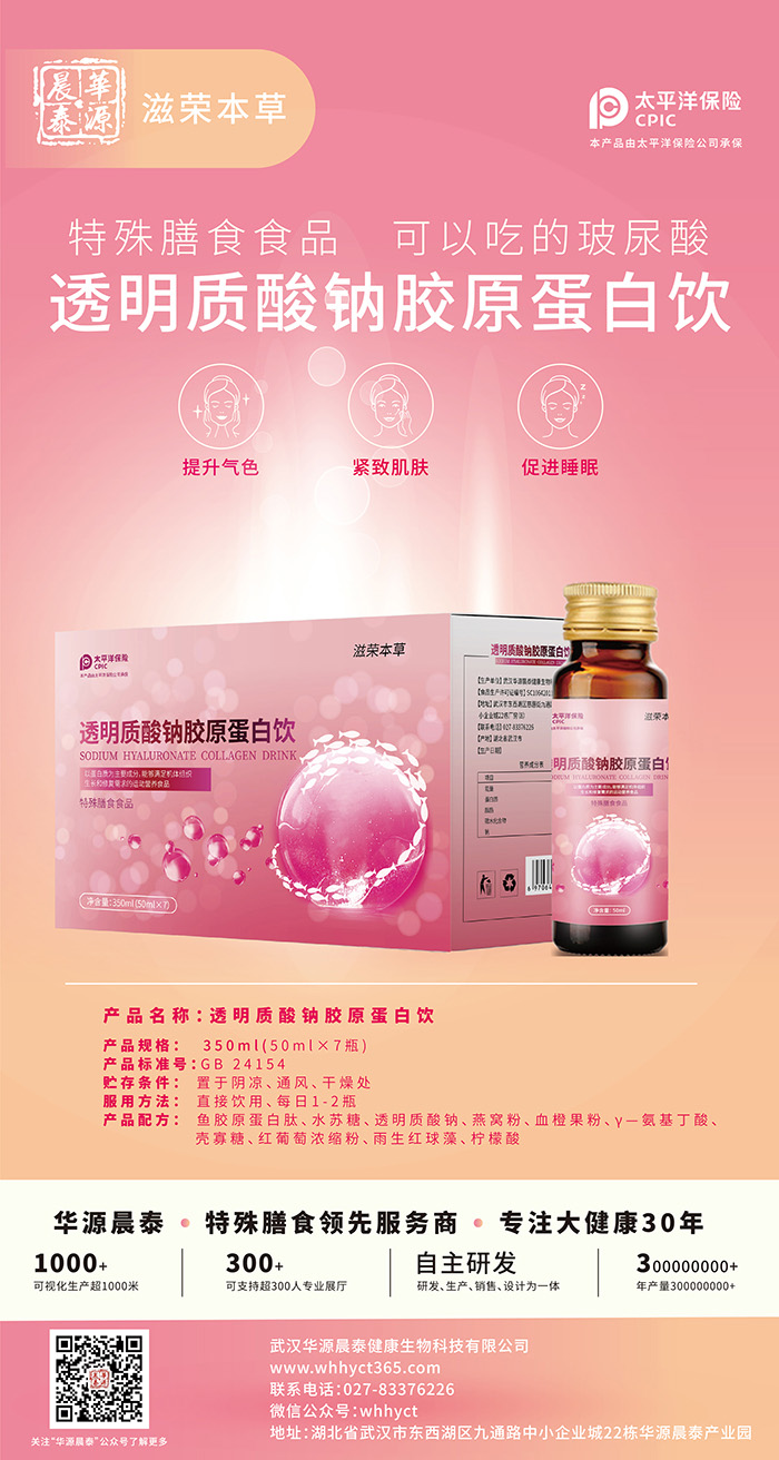  透明質(zhì)酸鈉膠原蛋白飲
