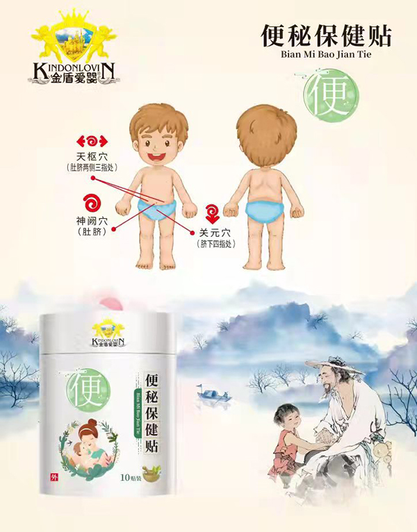  金盾爱婴便秘保健贴