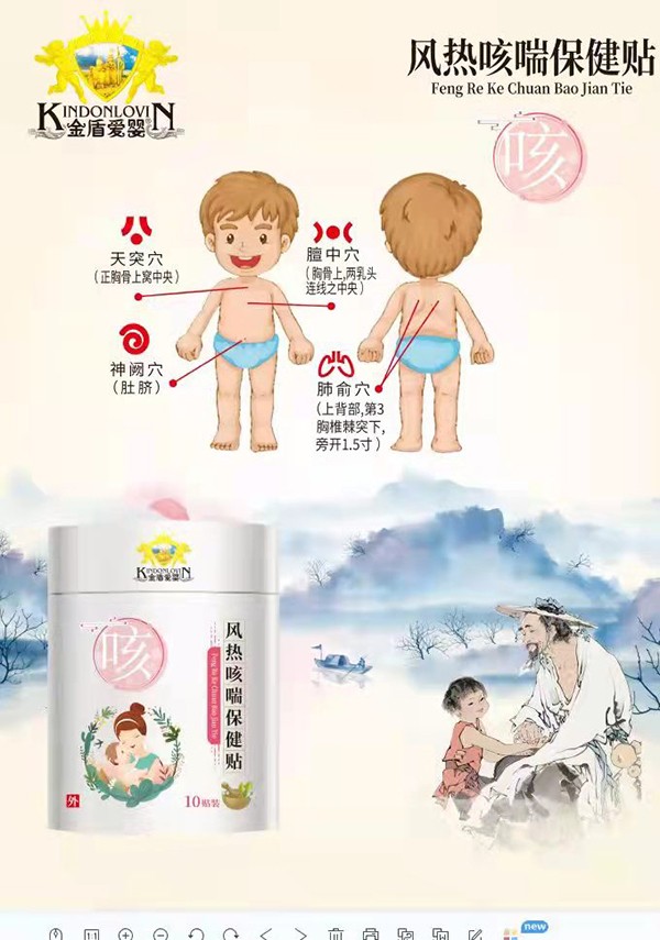  金盾爱婴风热咳喘保健贴