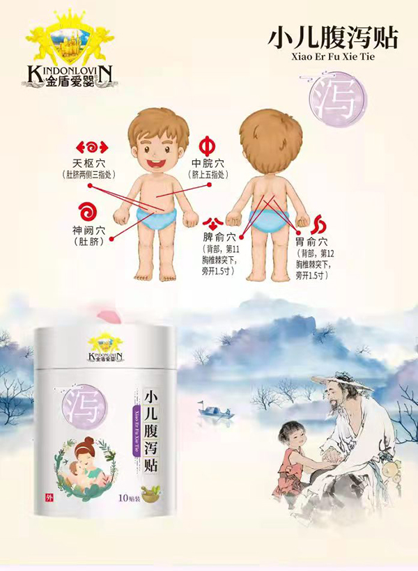  金盾爱婴小儿腹泻贴