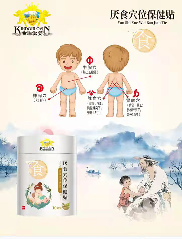  金盾爱婴厌食穴位保健贴