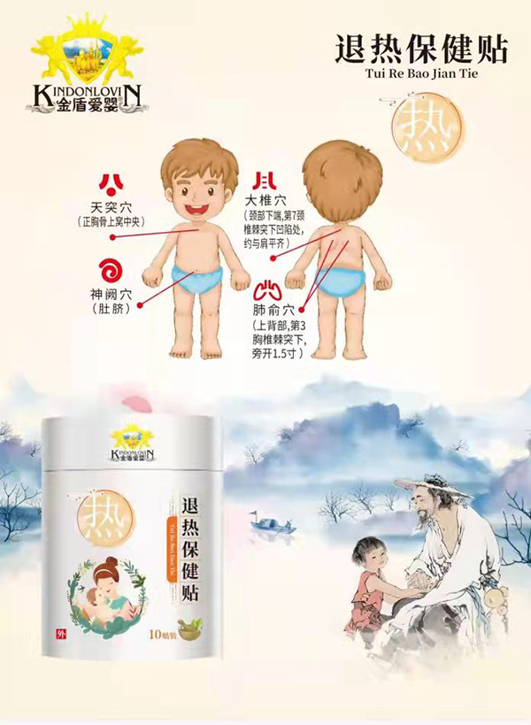  金盾爱婴退热保健贴